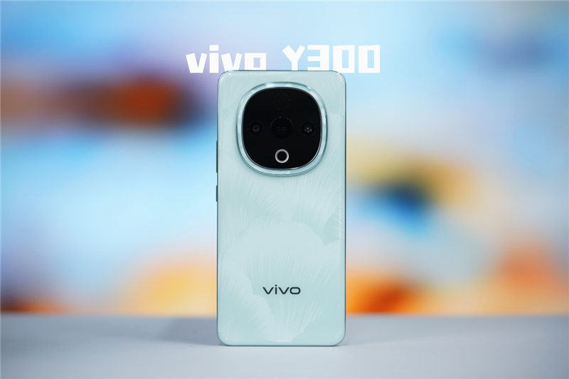 20小时续航惊人！vivo Y300全面评测：馅大皮薄嗓门大的续航神机