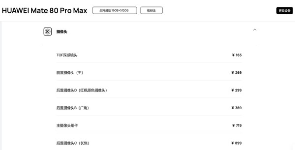 华为Mate80系列备件价格出炉 维修成本低于Pura80系列  第2张