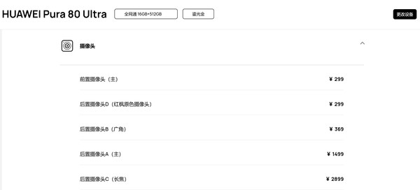 华为Mate80系列备件价格出炉 维修成本低于Pura80系列  第3张