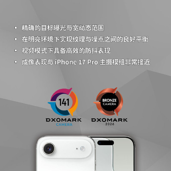 DxOMark公布iPhone Air评分 与iPhone 17 Pro主摄相当