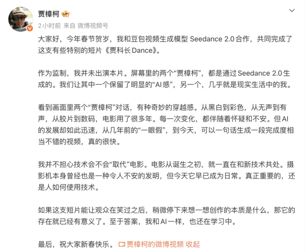 贾樟柯跨界联手Seedance 2.0 发布AI贺岁短片《贾科长Dance》
