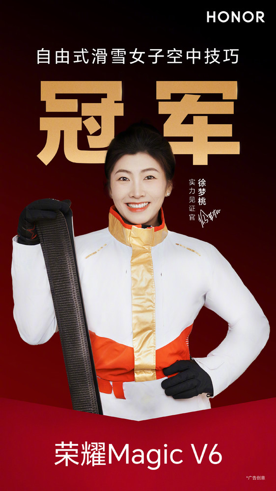 米兰冬奥徐梦桃卫冕夺冠 用机竟是荣耀Magic V6折叠屏！