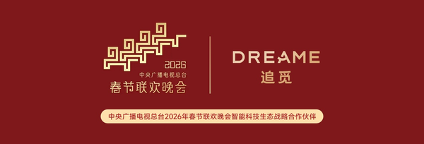 从春晚舞台到掌心智能：追觅科技官方指定伙伴ArteraX，开启万物互联新纪元