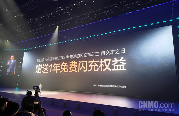 比亚迪第二代刀片电池车主可免费充电1年 首批10款车型