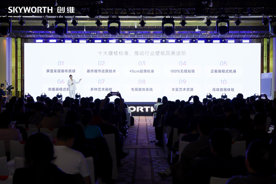 创维壁纸电视A10H系列发布，定义中国电视超旗舰标杆