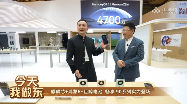 史上最强畅享曝光，华为畅享 90系列搭载麒麟芯片+鸿蒙6+巨鲸电池