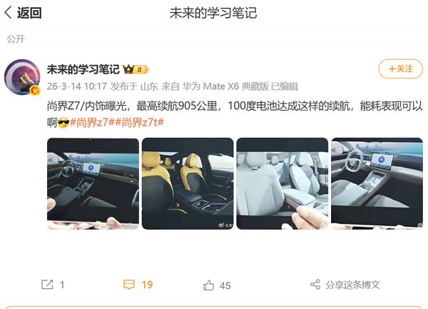 100度电能跑905公里！尚界Z7内饰首曝，能耗表现惊艳业界