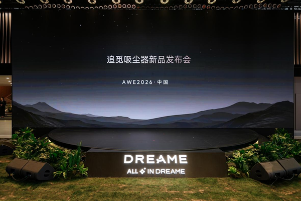 追觅吸尘器AWE发布会:三款新品亮相，全球首创湿清洁技术