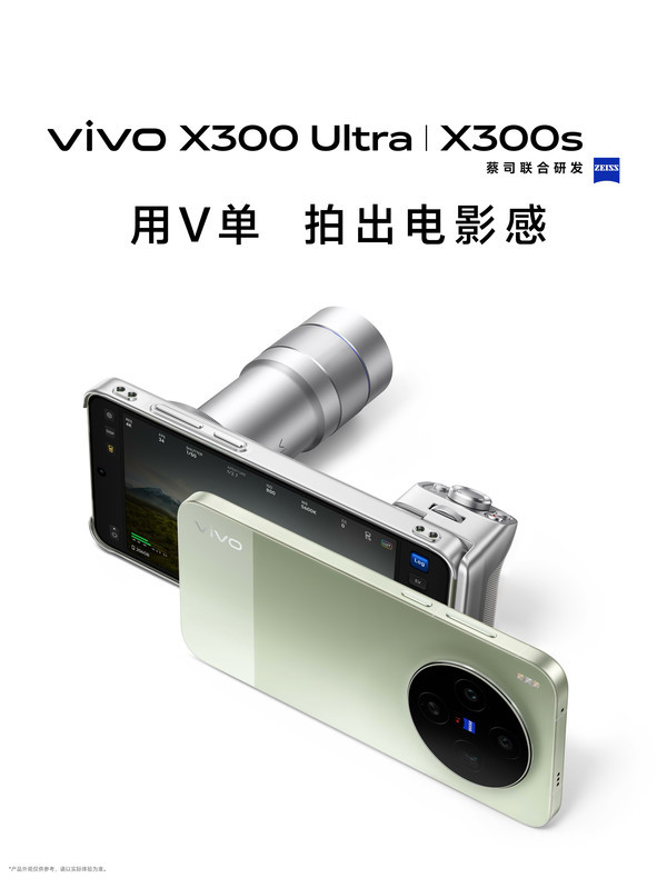 vivo X300s新机参数汇总：2亿像素主摄+7100mAh电池