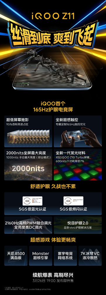 iQOO Z11明日越级发布 超高刷电竞屏和超长续航创iQOO纪录