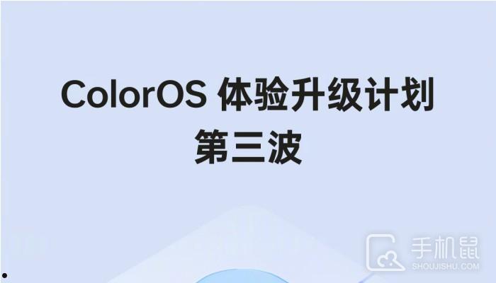 ColorOS 14第三波更新推送来了 新增众多实用功能