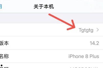 iPhone16蓝牙怎么改名称？  第5张