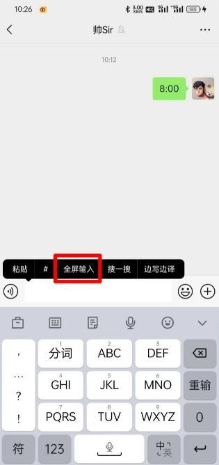 微信怎么全屏输入？  第2张