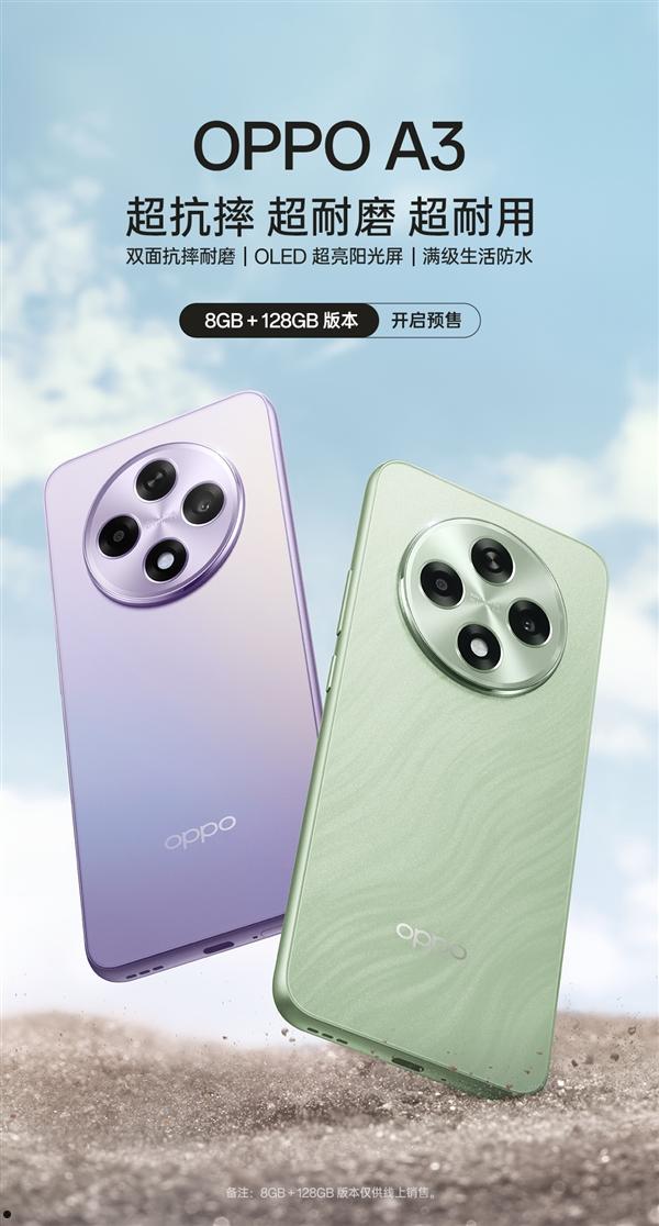 1299元耐用战神！OPPO A3 8+128G版上架：线上独供  第2张