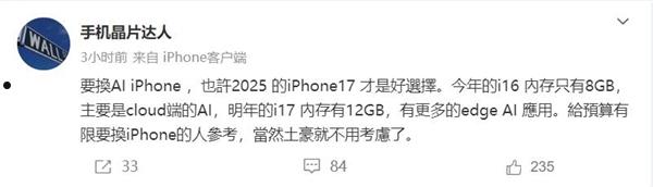 16才8GB！曝iPhone 17升级12GB内存  第2张