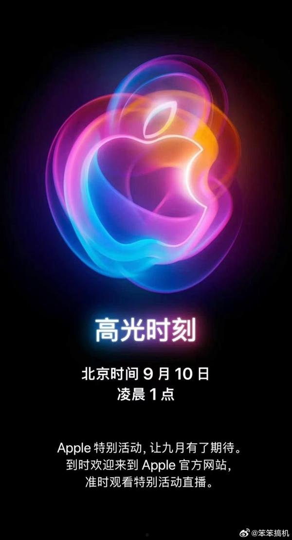 曝iPhone 16预购时间提前：苹果抢占市场 国产旗舰9月集体缺席 第2张