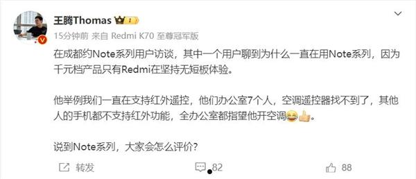 有米粉坚持用Note系列！王腾：千元机只有Redmi在坚持无短板体验