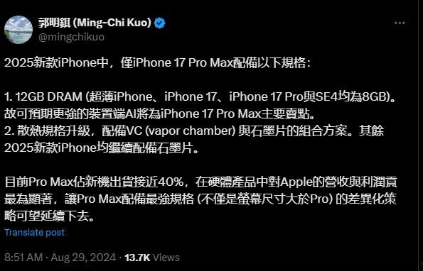 苹果藏大招！iPhone 17 Pro Max独占12GB内存、散热更强 第2张