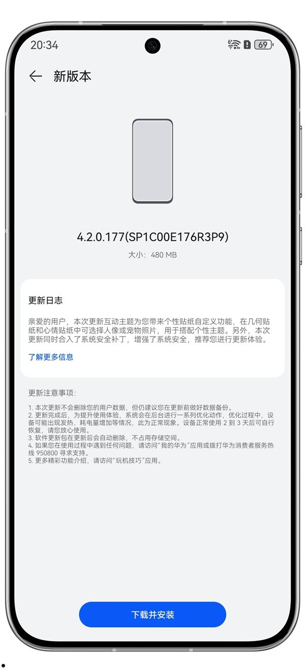 华为Pura 70系列推送HarmonyOS 4.2.0.177版系统：支持AI抠图个性化贴纸  第3张