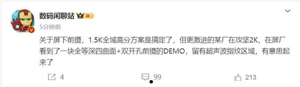 真全面屏迈出历史性一步：1.5K屏下前摄已被厂商攻克  第2张