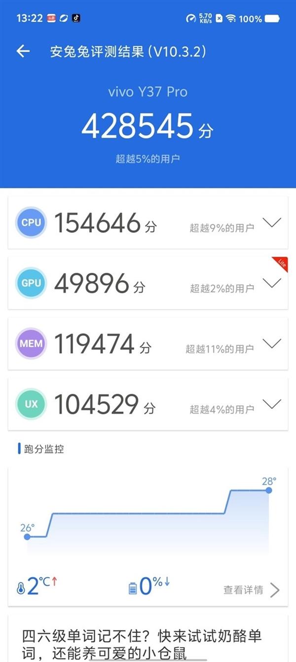 6000mAh挑战续航霸主！vivo Y37 Pro续航实测 第3张