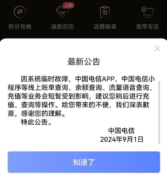 突发！中国电信App/小程序崩了：无法查询余额、充值 用户愁坏了  第2张