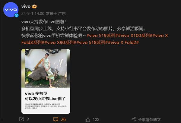 vivo手机新功能上线！多机型支持小红书Live图发布  第1张