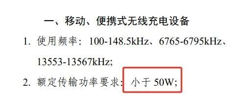 国家规定放宽至80W 手机无线充电终于卷起来！苹果却先挨了一枪  第2张