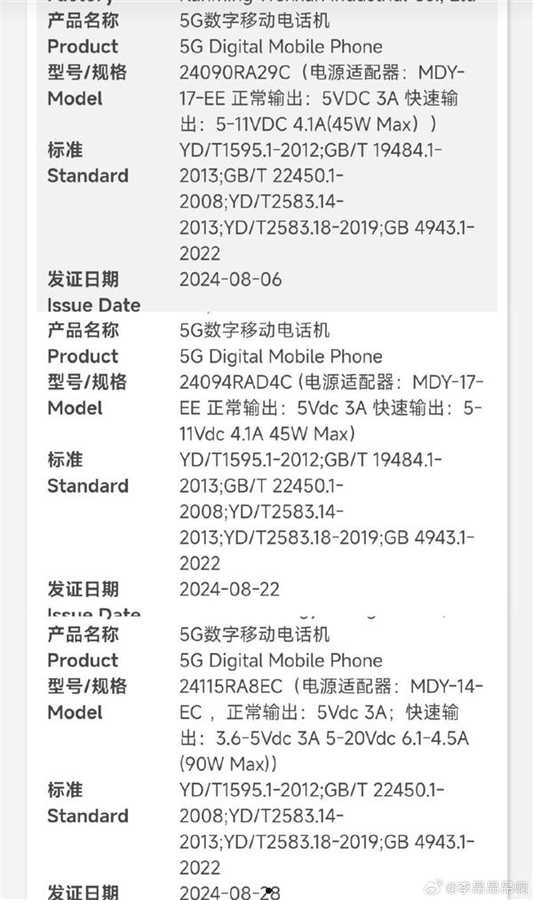 新一代千元神机！Redmi Note 14系列入网：最高支持90W快充  第2张