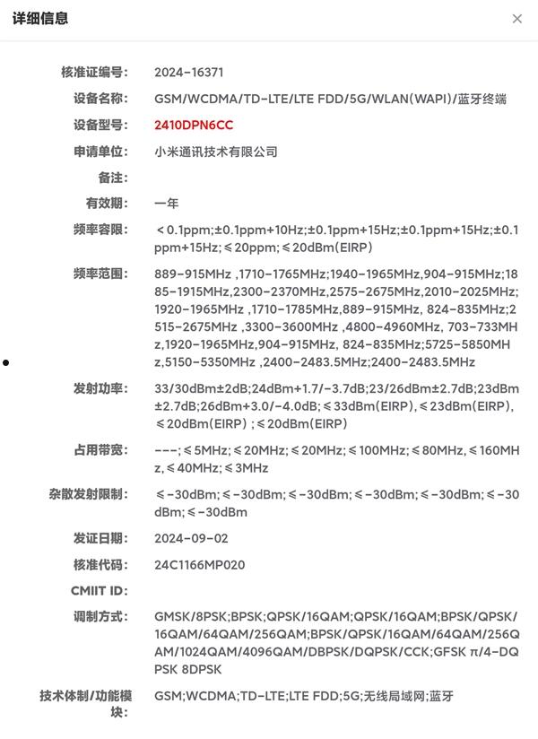 全球首发骁龙8 Gen4！小米15系列入网：共两款  第1张