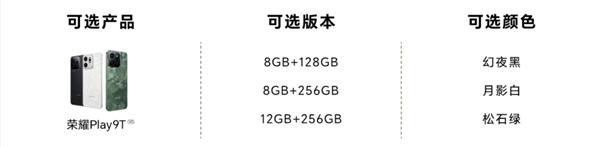 荣耀Play9T开启意向预订！主打长续航超抗摔 最高12GB+256GB  第2张