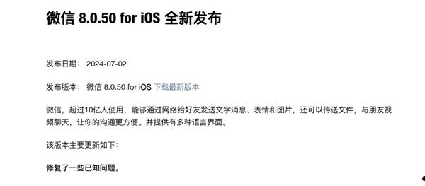 官方回应微信可能不支持iPhone 16：谣言！两个月没更新是误导 第2张