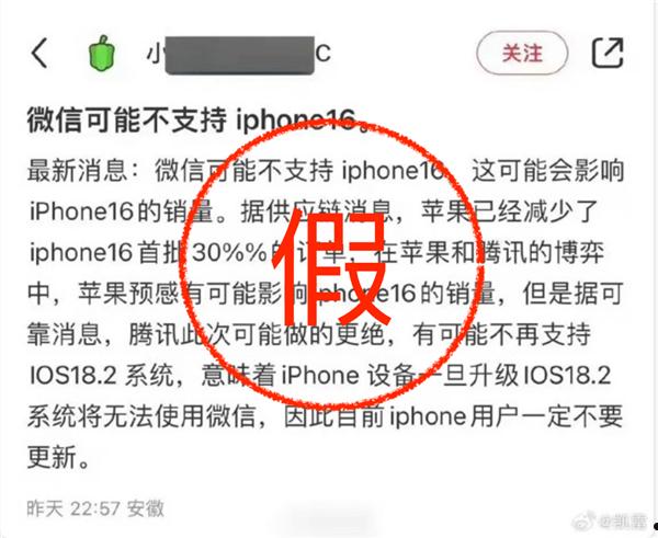 辟谣了！苹果官方否认微信不支持iPhone 16 第1张