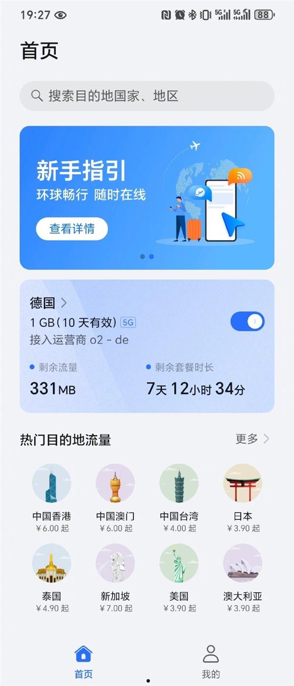 赵明力推荣耀环球旅行应用：出国无需换sim卡 德国流量1GB/19元  第2张