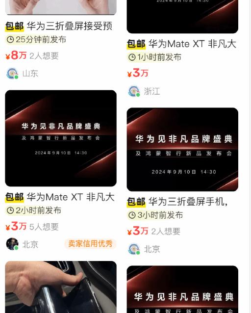 未发布已爆火！华为三折叠屏MateXT渠道目前已炒到4万 货源少未来会到10万+  第1张