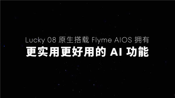 Flyme星愿计划活动举办：魅族颜值实用新品Lucky 08手机本月见 第3张