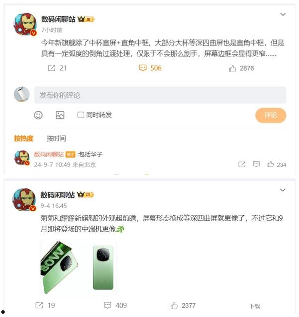 对标iPhone 16！华为Mate 70外观曝光  第2张