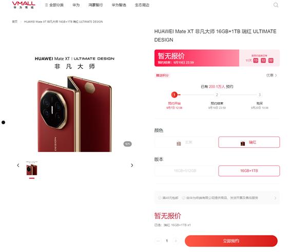 不到24小时超200万人预约！华为李小龙：真有这么多人要买Mate XT吗  第3张