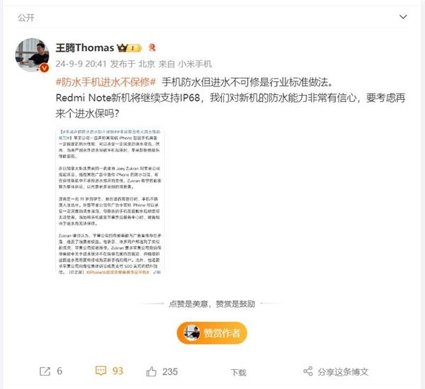 防水手机进水不保修 王腾：行业标准做法  第2张