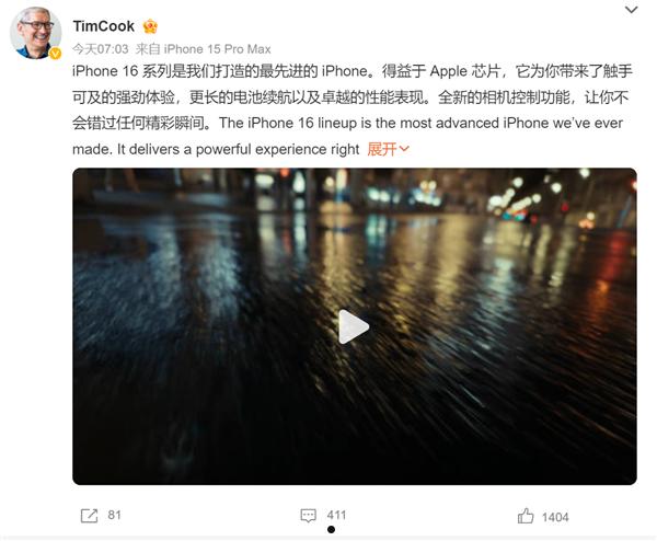 被吐槽是半成品 AI功能国行暂无！库克：苹果16是最先进iPhone 放心买  第1张