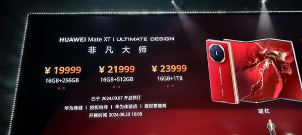 超380万人已预约！HUAWEI Mate XT非凡大师9月20开售：19999元起  第1张