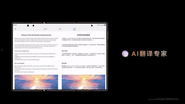 全球首款商用三折叠屏手机亮相！华为Mate XT 非凡大师大有可为  第12张