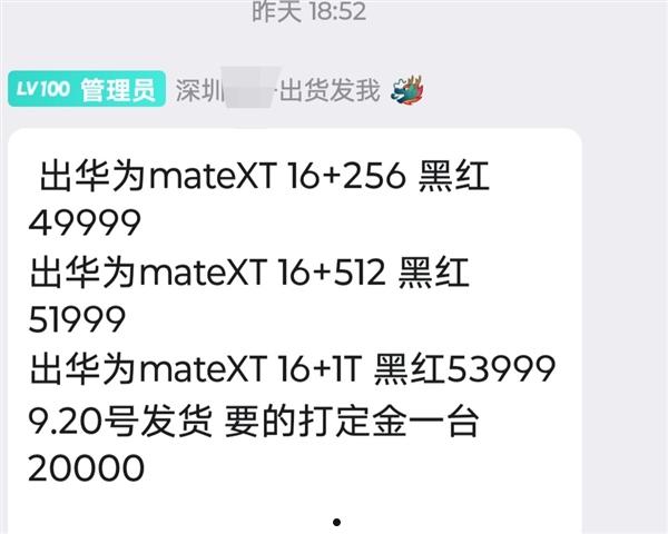 经销商曝华为Mate XT三折叠屏市场价：现货10万！9月20日期货5万  第3张