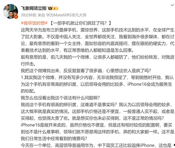 三折代表人类智能机最高水平！项立刚：领导用华为 服务生用苹果是事实  第1张