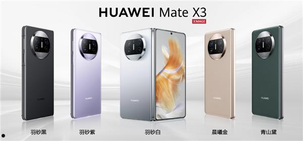 华为推出Mate X3折叠屏官翻版：10999元起  第2张