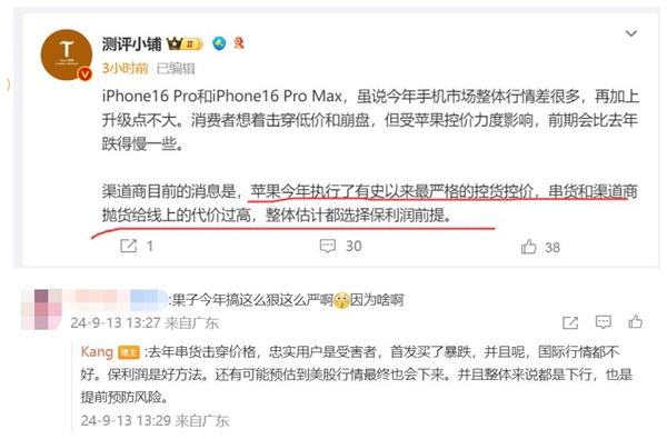 iPhone 15首销破发！苹果严格打击：16系列严格控货控价  第2张