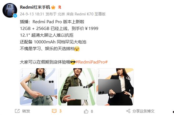 2.5K高刷LCD大屏！Redmi Pad Pro新版发布：12+256GB 1999元  第2张