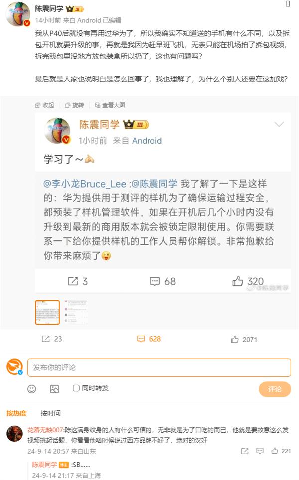 车评人陈震收到华为Mate XT非凡大师却被锁定：官方回应  第3张