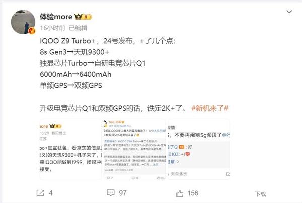 iQOO Z9 Turbo+蓄势待发：天玑最强芯+6400mAh巨无霸电池  第2张