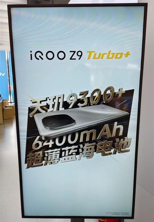 iQOO Z9 Turbo+蓄势待发：天玑最强芯+6400mAh巨无霸电池  第3张